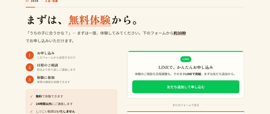 体験申し込みのフォーム