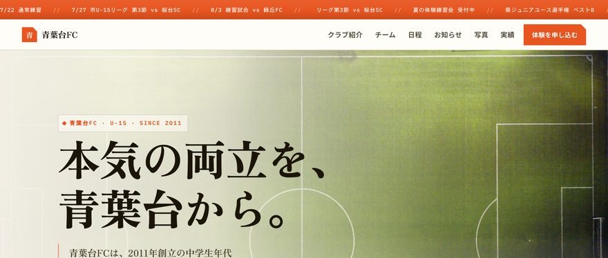 クラブのトップページ