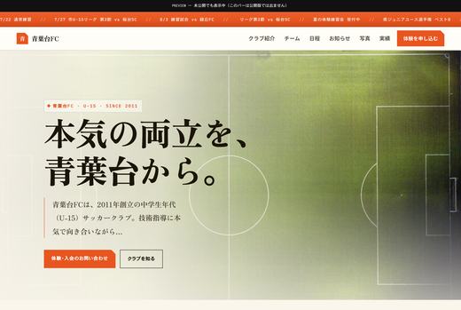 Active を適用したクラブのページ