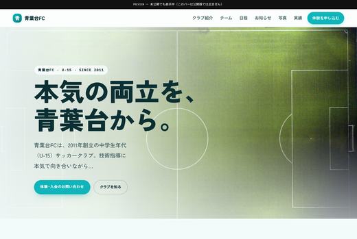 Aqua を適用したクラブのページ
