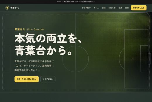 Chalk を適用したクラブのページ