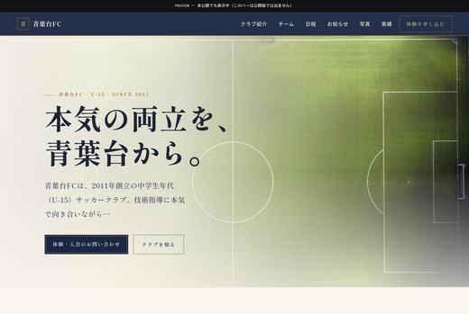 Classic を適用したクラブのページ