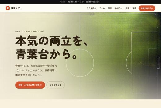 Craft を適用したクラブのページ