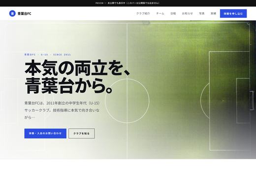 Minimal を適用したクラブのページ