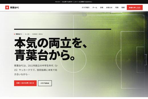 Mono を適用したクラブのページ