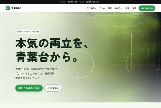 Pitch を適用したクラブのページ