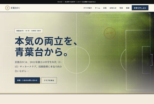 Retro を適用したクラブのページ