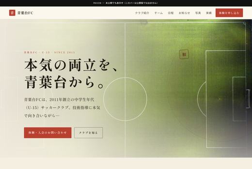 Zen を適用したクラブのページ
